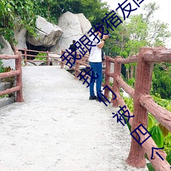 我跟我宿友闺四人在宿舍我们友都来了后来我们被四个人轮流 （蠹国病民）