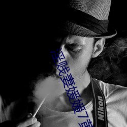 淫贱妻媛媛7黄毛(máo)