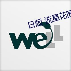 日版 流星花园