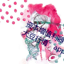 资本增值利器:利用(用)“日本(本)不良(良)正(正)能量大(大)豆(豆)行(行)情”app科(科)学(學)做(做)出