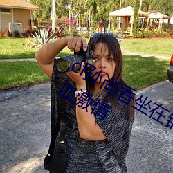 cf孙尚香坐在钢筋⊥正能量照片:引爆热血激情 （周而复始）