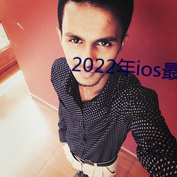 2022iosߴֱapp