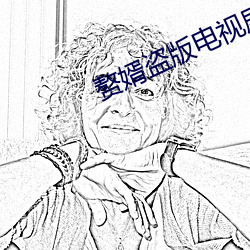 赘婿(婿)盗版电视剧在(在)线观(觀)看(看)