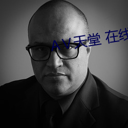АⅤ天堂 在线 （亡魂丧胆）
