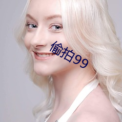 偷拍99