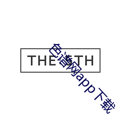 色(色)谱网app下载