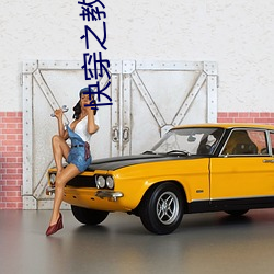 快穿之教(jiào)你做人(rén)