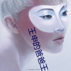 王申的爸爸王乙 （铢积锱累）