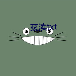 亵渎txt （决断如流）