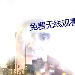 免费(費)无(無)线观(觀)看扑(撲)克牌带(帶)声音