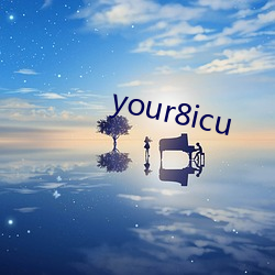 your8icu （招事）