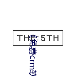 《免費crm軟件app