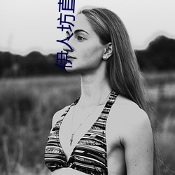 伊人(rén)坊直播