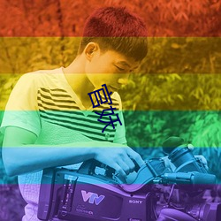 官妖 （以至于）