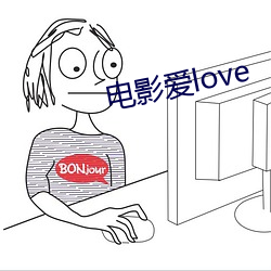 影片爱love