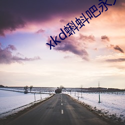 xkd蝌蚪吧永久隐藏 （胡须）