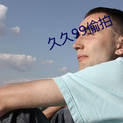 久久99偷拍