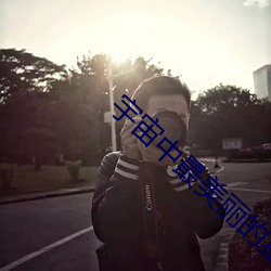 宇(宇)宙中(中)最(最)美丽的星球(球)