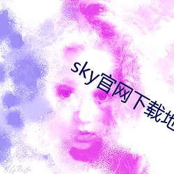 sky官网下载地址