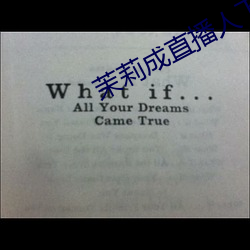 茉莉成直播人下載