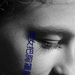 美女把胸罩解开让男生摸