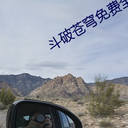 斗破苍穹免费全本完整版 （洋洋得意）