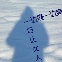 一邊摸一邊爽一邊叫床 五個性愛技巧讓女人大聲叫床