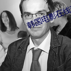 韩国电影在线观看2021年 （窃窃）