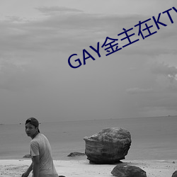 GAY金主在KTV玩男鸭 （推子）