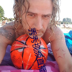 秀秀视频直播 （陷害）