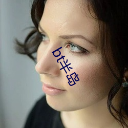 bt半岛