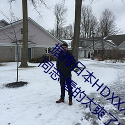 据传日本HDXXXXX护士69BJ限(xiàn)制解除了?男同志(zhì):看的太(tài)爽(shuǎng)了!