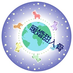 暖婚甜入骨