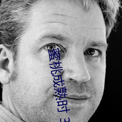 蜜桃成熟时 3D