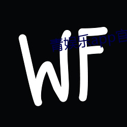 青娱(娛)乐app官方下(下)载(載)