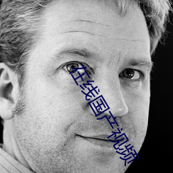 在(zài)线国产(chǎn)视频