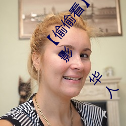 【偷偷(偷)看】8x8x拨牐(牐)拨(撥)牐永久(久)疑现适合男夜晚看(看)的电影 华人