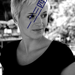 一二三四免费观看在线视频 （损人肥己）