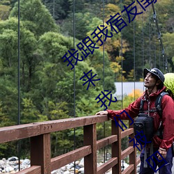 我跟我宿友闺(閨)四人在宿(宿)舍我们友(友)都来了后(後)来我们被四个(個)人(人)轮流(流)