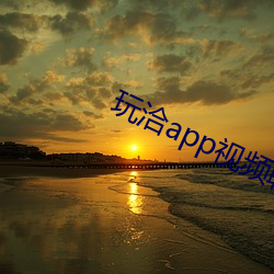 玩洽app视频聊天(tiān)