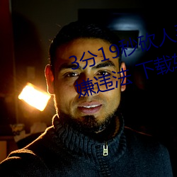 3分19秒砍人手脚血腥(腥)场面视频(頻)涉嫌违法 下载转发5年以(以)上
