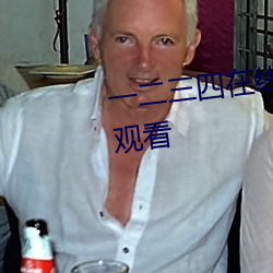 一二三四在線播放視頻國語高清觀看