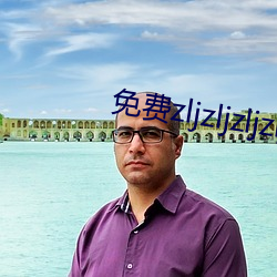 免费zljzljzljzlj在 （棋布错峙）