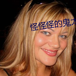 怪怪怪的鬼太郎 （一气）