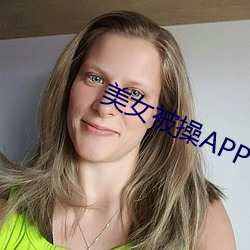 美女被操APP下載。