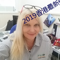 2019香港最新电视剧