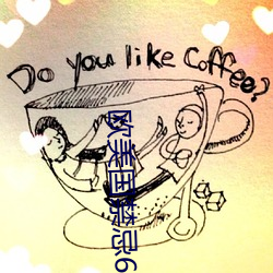 欧(歐)美(美)国禁忌6