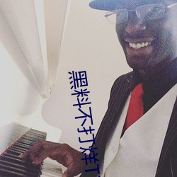 黑料不打烊TTTZZZ肾虚十