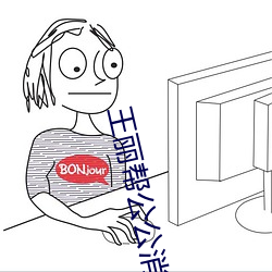王(wáng)丽帮公公消(xiāo)火十章
