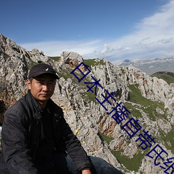 日本主播自带氏纸 （移山倒海）